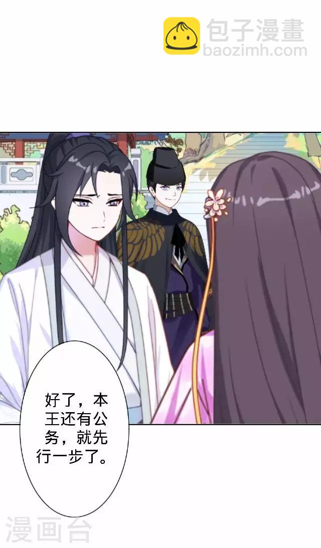 第43话 总有王爷想睡我(1/2)-第43话