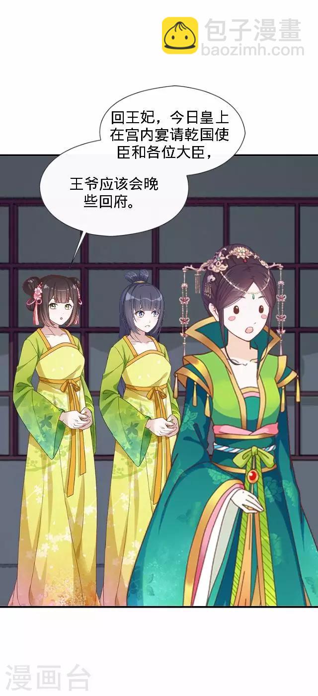 第43话 总有王爷想睡我(1/2)-第43话