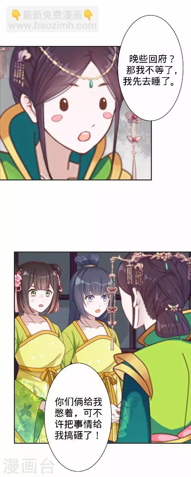 第43话 总有王爷想睡我(1/2)-第43话