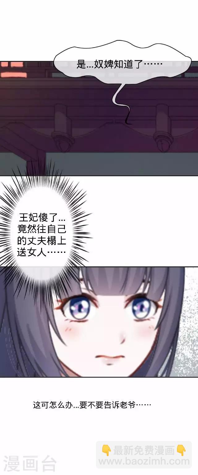 第43话 总有王爷想睡我(1/2)-第43话
