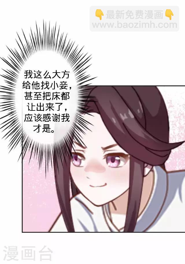 第43话 总有王爷想睡我(1/2)-第43话