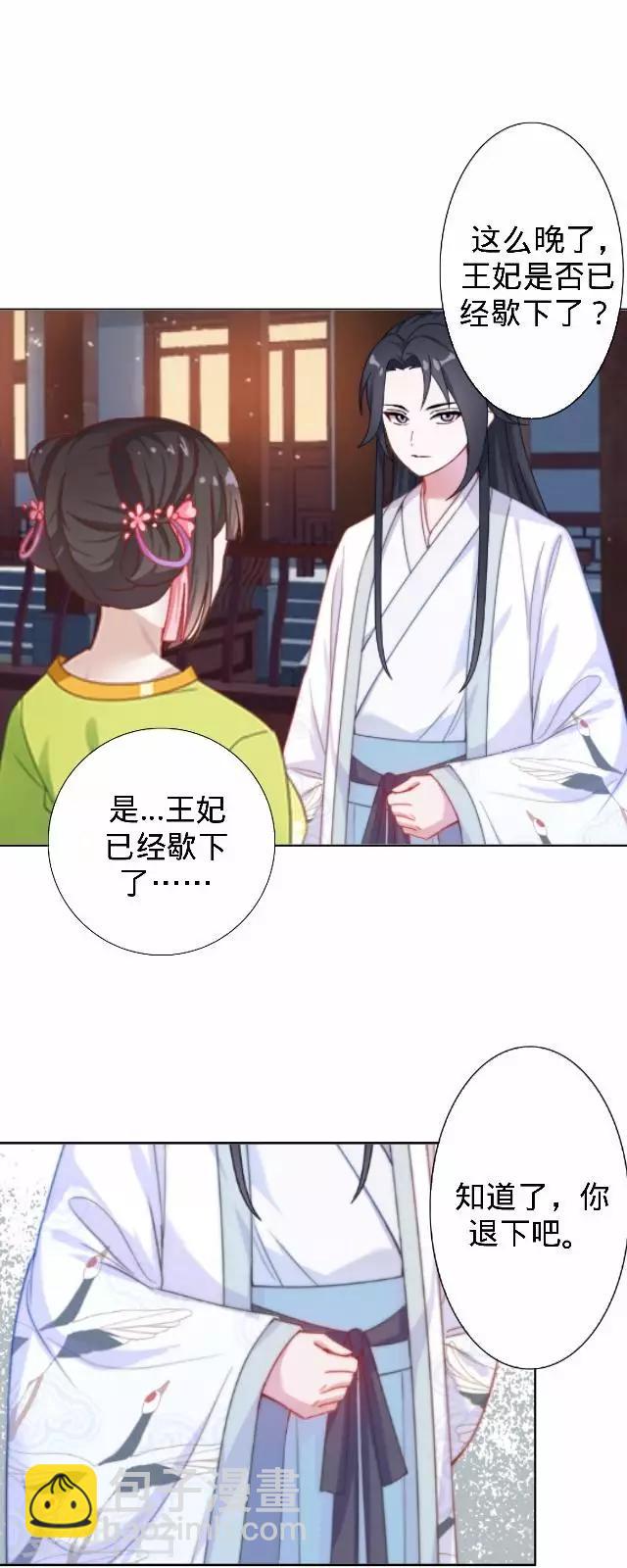 第43话 总有王爷想睡我(1/2)-第43话