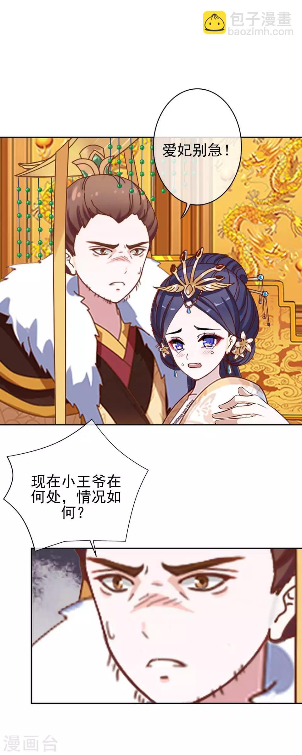 第45话 王妃喝酒买醉(1/2)-第45话