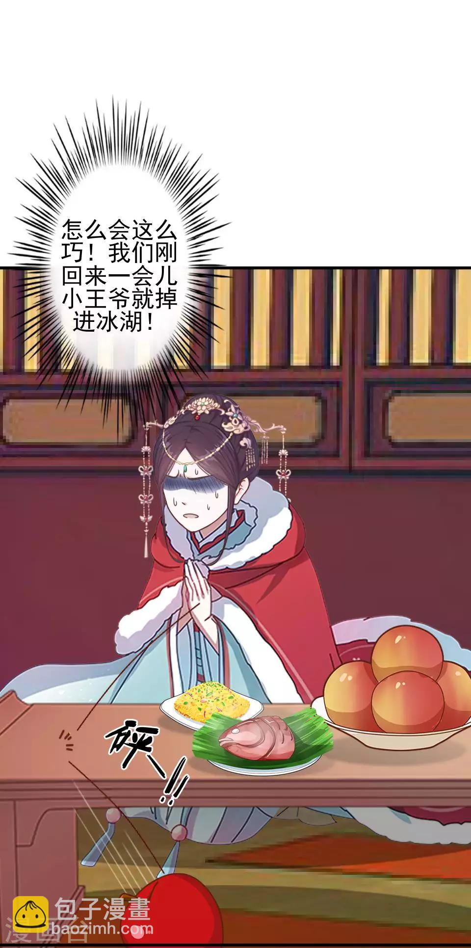 第45话 王妃喝酒买醉(1/2)-第45话