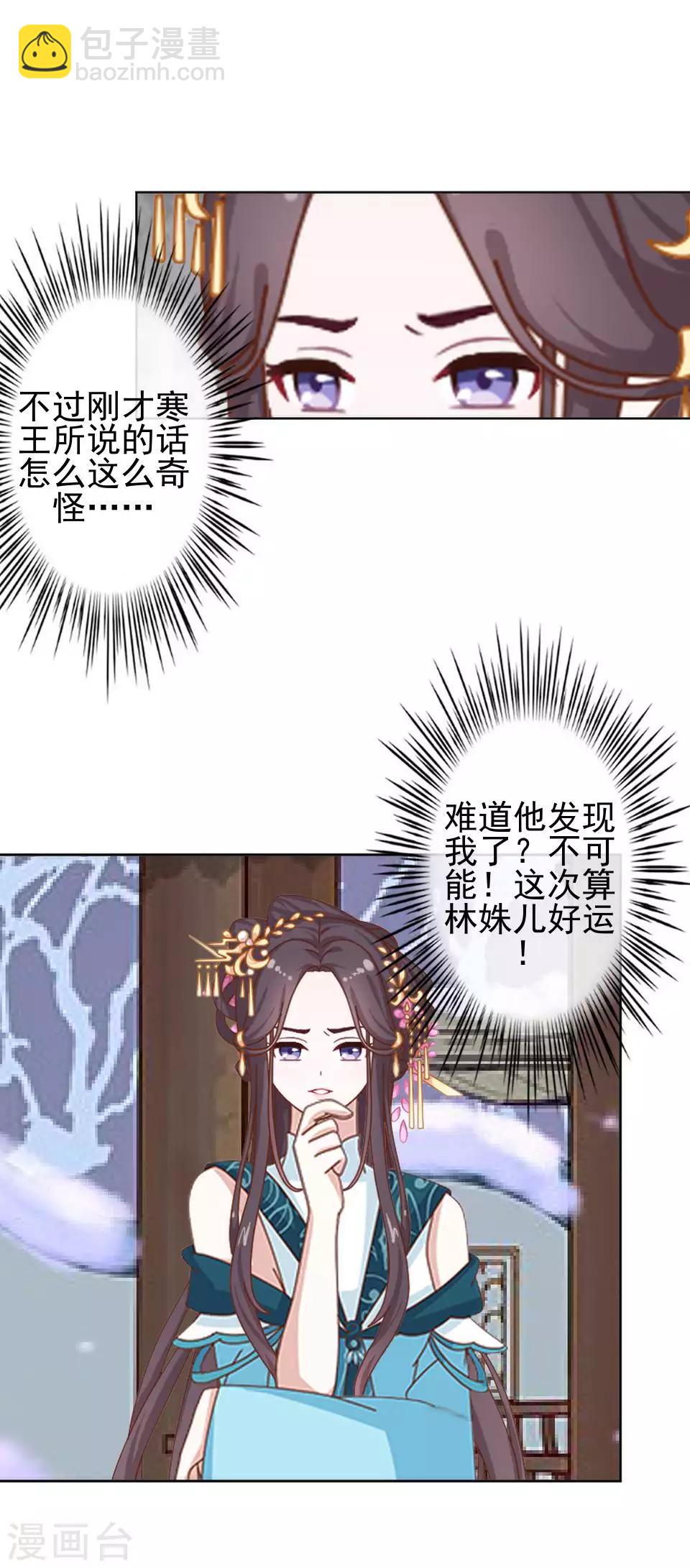 第45话 王妃喝酒买醉(1/2)-第45话