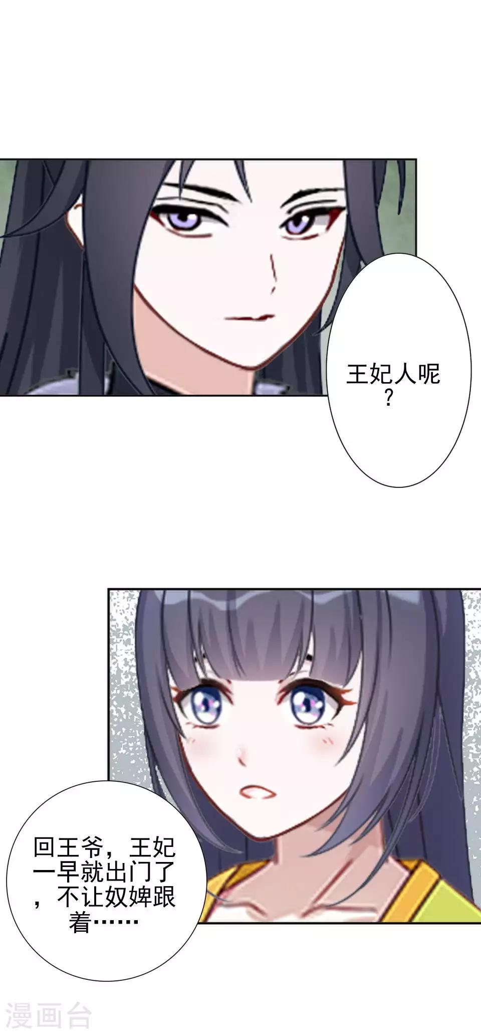 第45话 王妃喝酒买醉(1/2)-第45话