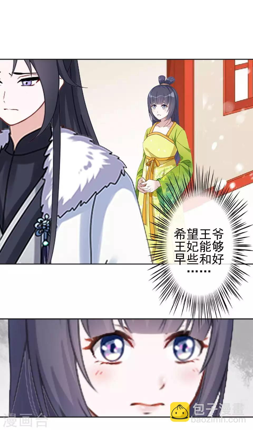 第45话 王妃喝酒买醉(1/2)-第45话