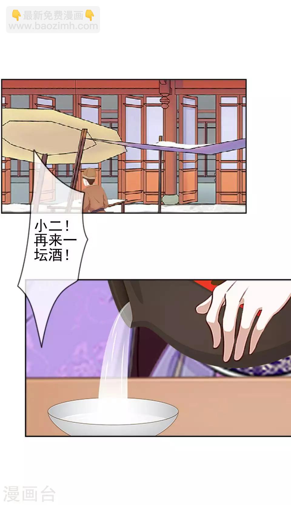 第45话 王妃喝酒买醉(1/2)-第45话