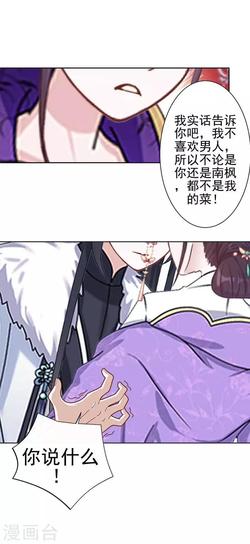 第47话 王爷扑倒元青岚(1/2)-第47话