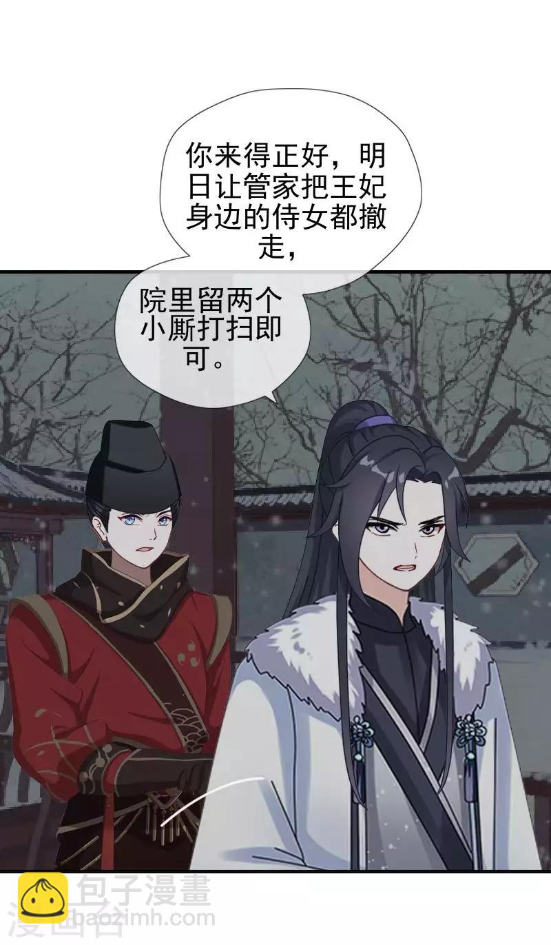 第47话 王爷扑倒元青岚(1/2)-第47话