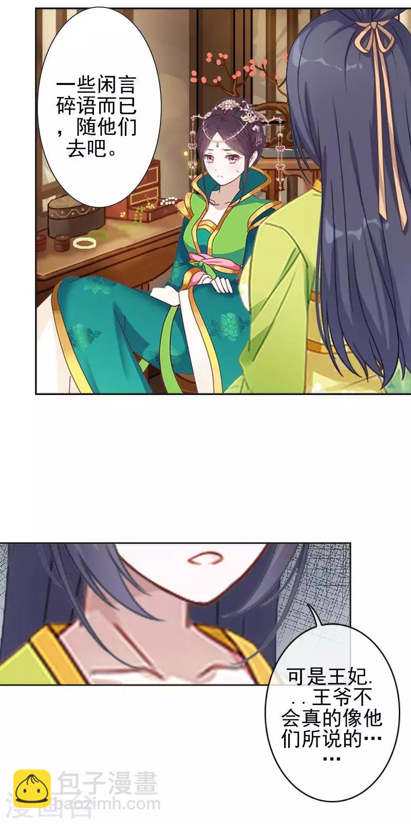 第47话 王爷扑倒元青岚(1/2)-第47话