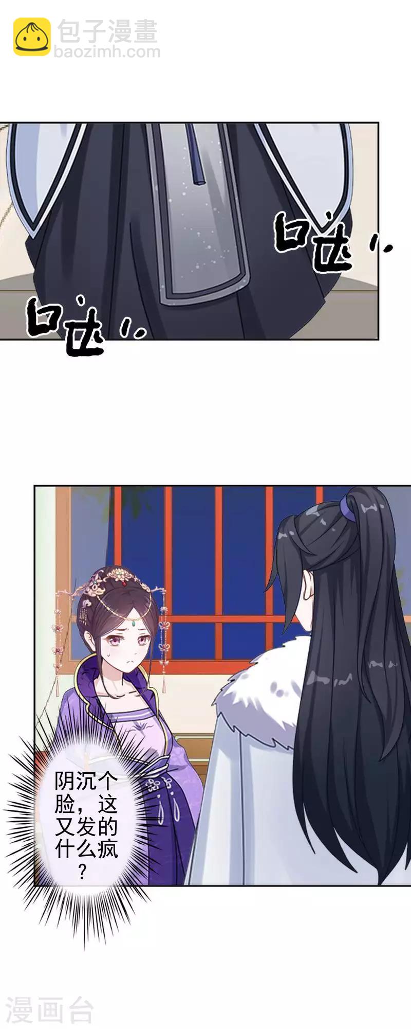 第47话 王爷扑倒元青岚(1/2)-第47话