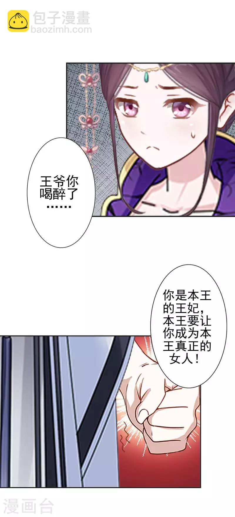 第47话 王爷扑倒元青岚(1/2)-第47话