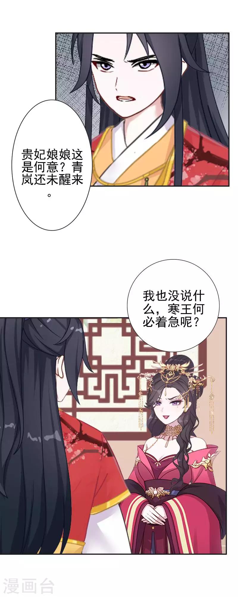 第49话 贵妃掌掴姝儿(1/2)-第49话