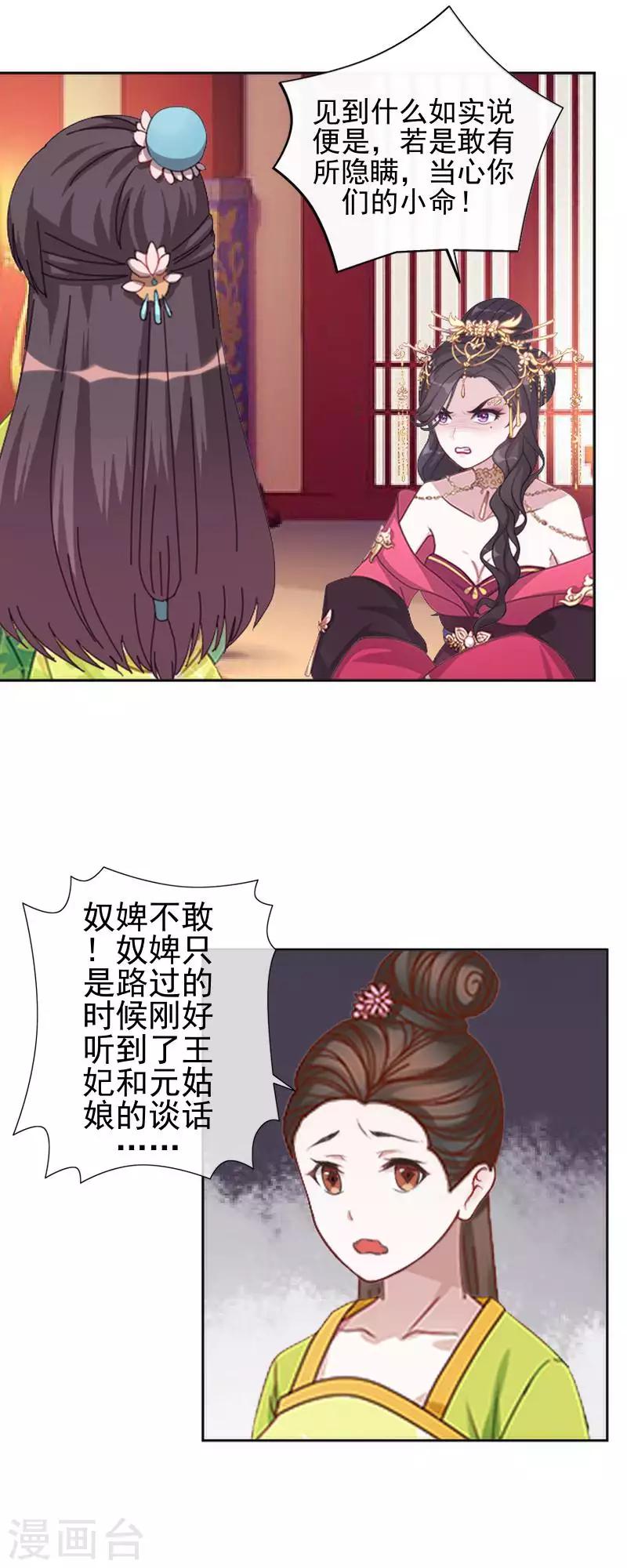 第49话 贵妃掌掴姝儿(1/2)-第49话