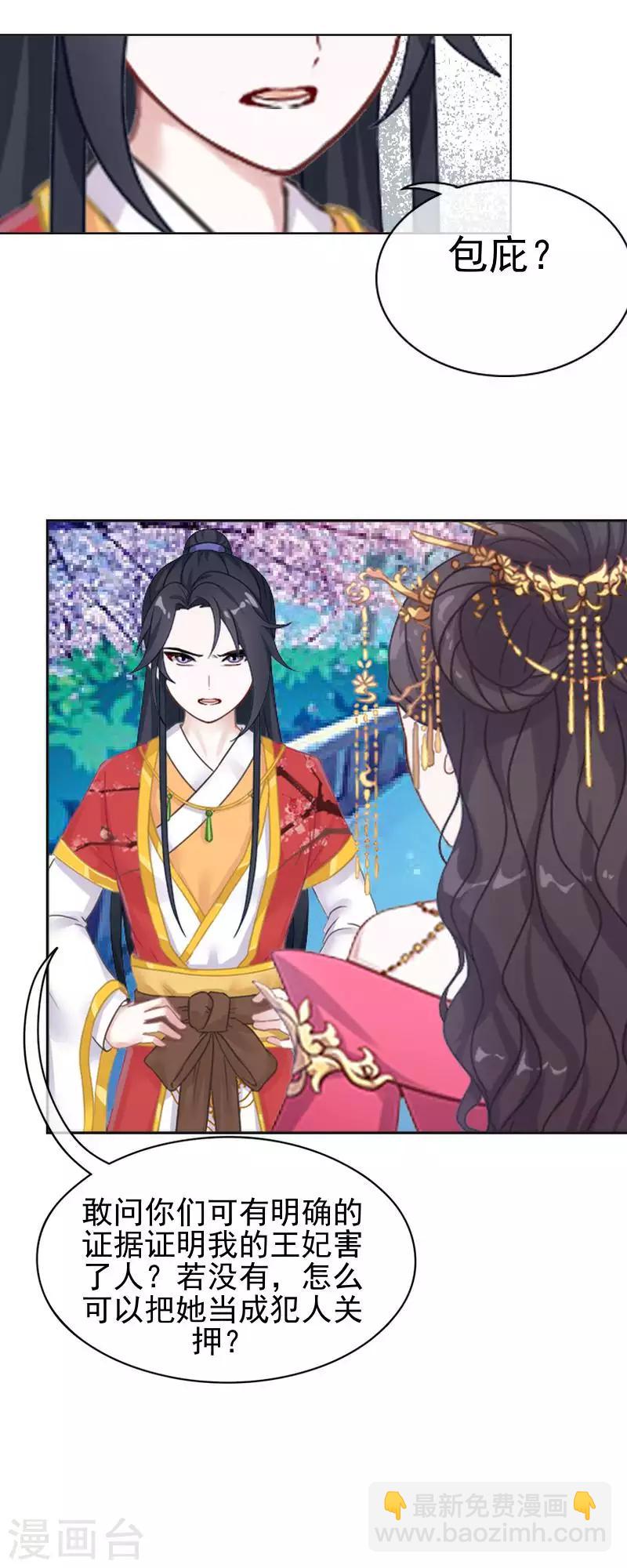 第49话 贵妃掌掴姝儿(1/2)-第49话