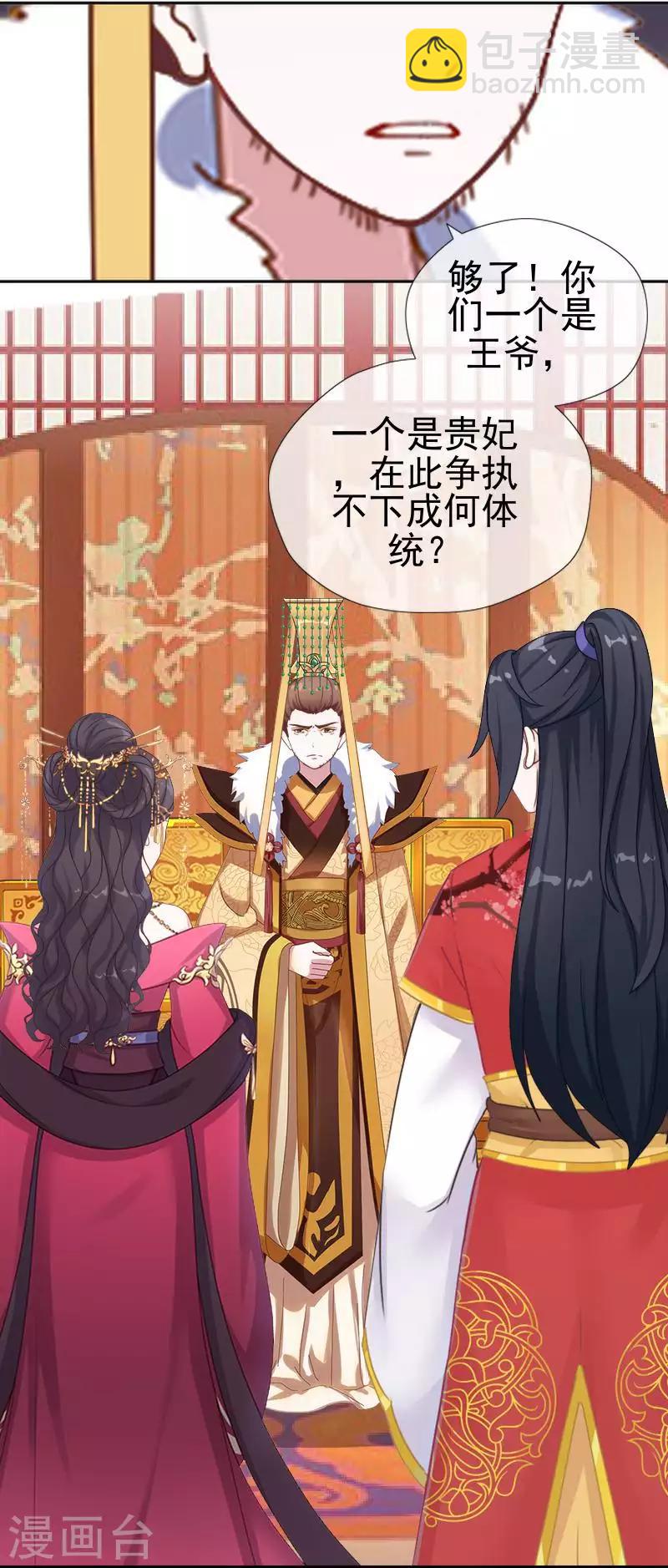 第49话 贵妃掌掴姝儿(1/2)-第49话