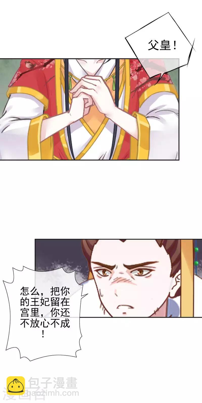 第49话 贵妃掌掴姝儿(1/2)-第49话