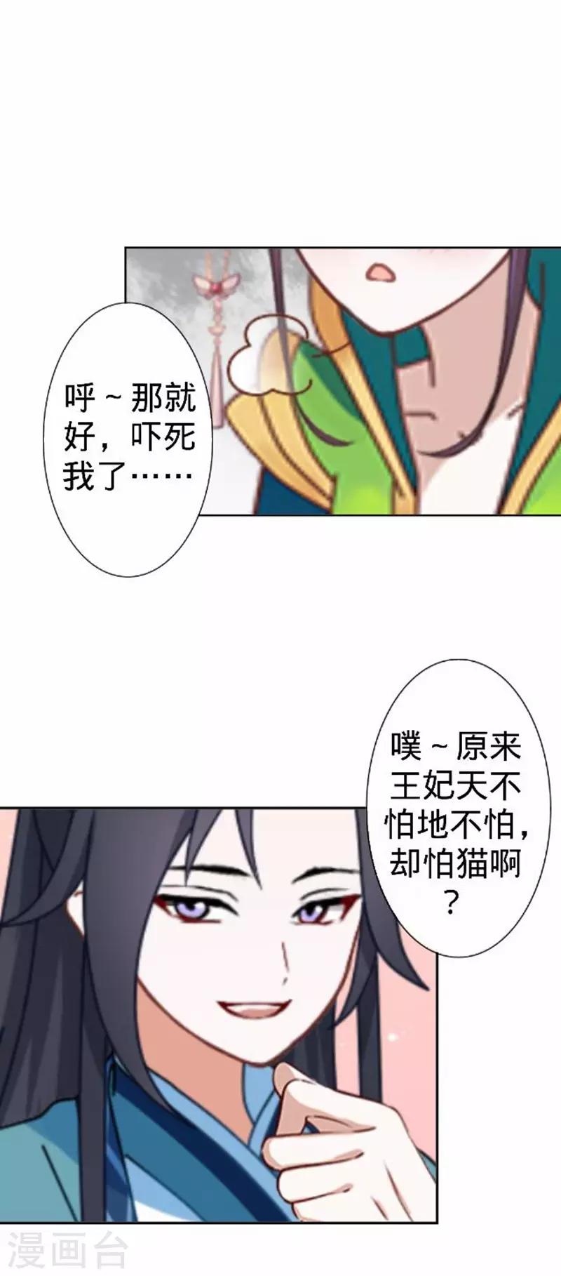 第53话 掐死这个小剑人！-第53话