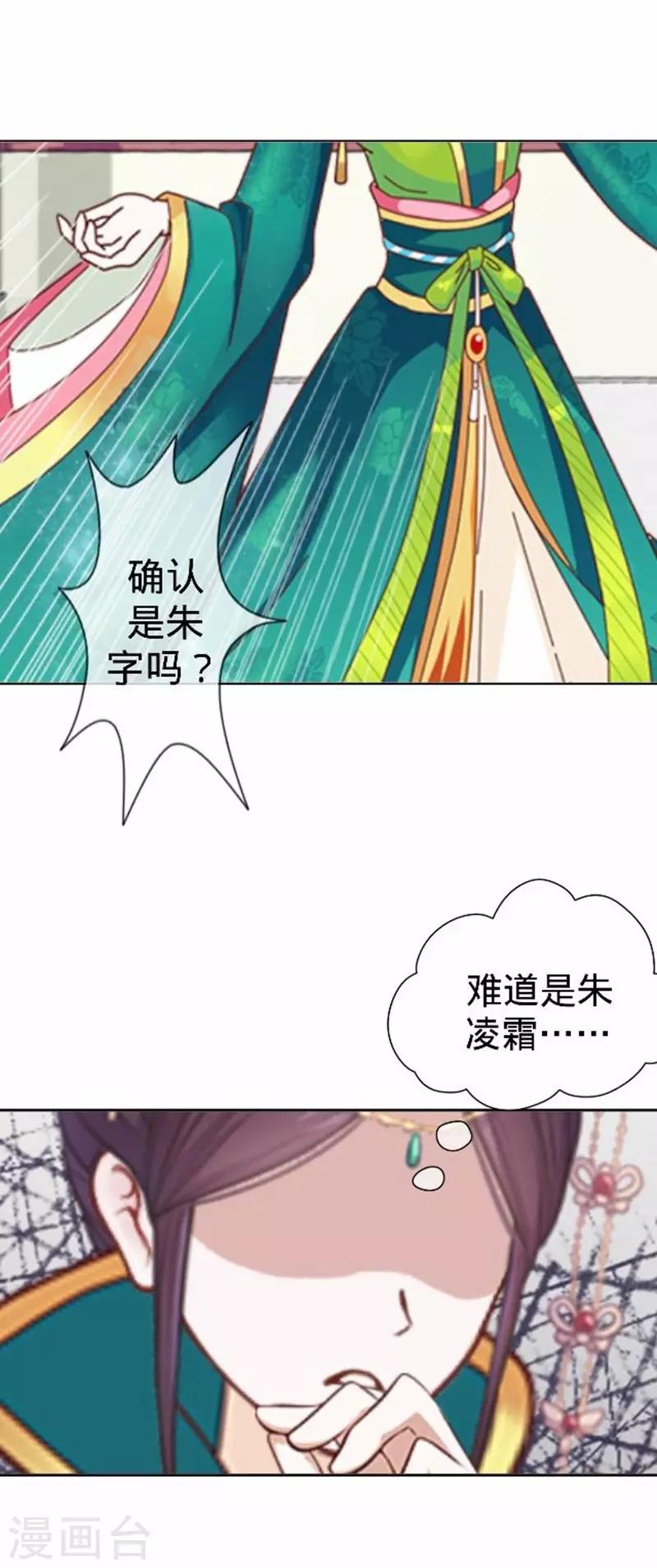 第53话 掐死这个小剑人！-第53话