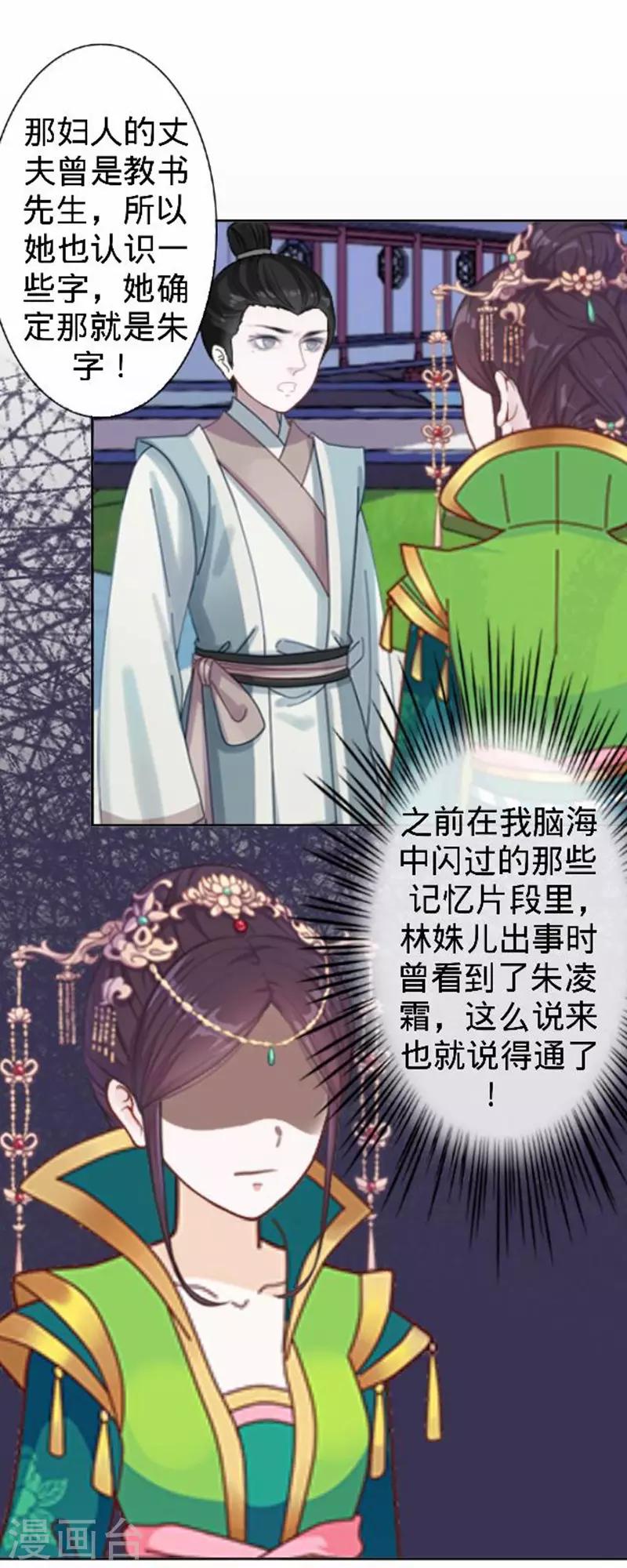 第53话 掐死这个小剑人！-第53话