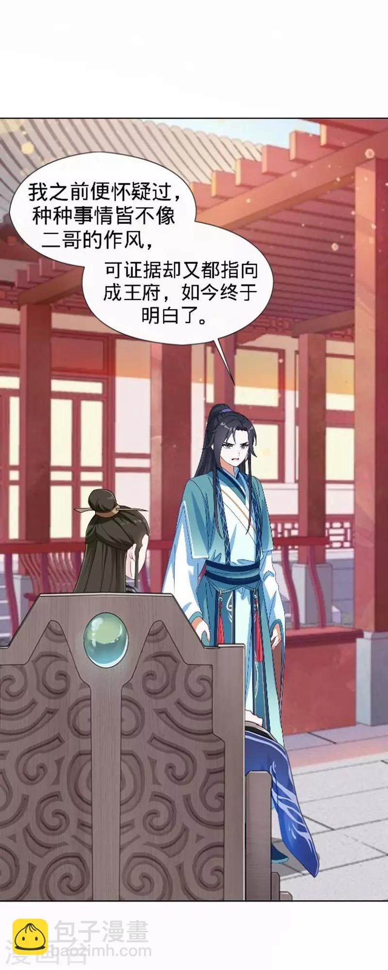 第53话 掐死这个小剑人！-第53话