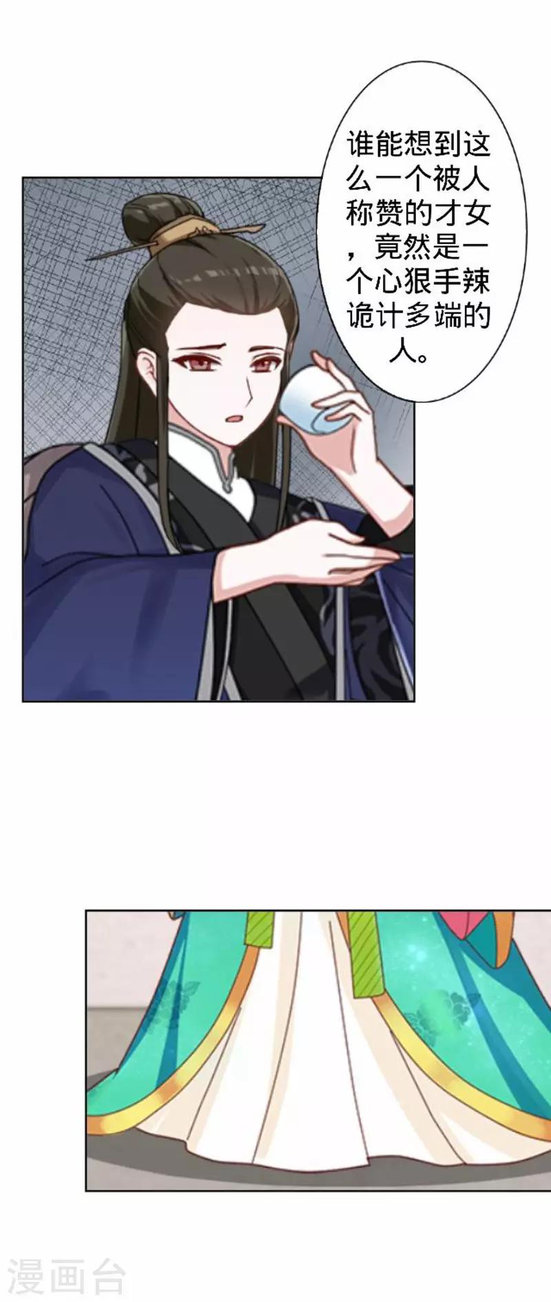 第53话 掐死这个小剑人！-第53话