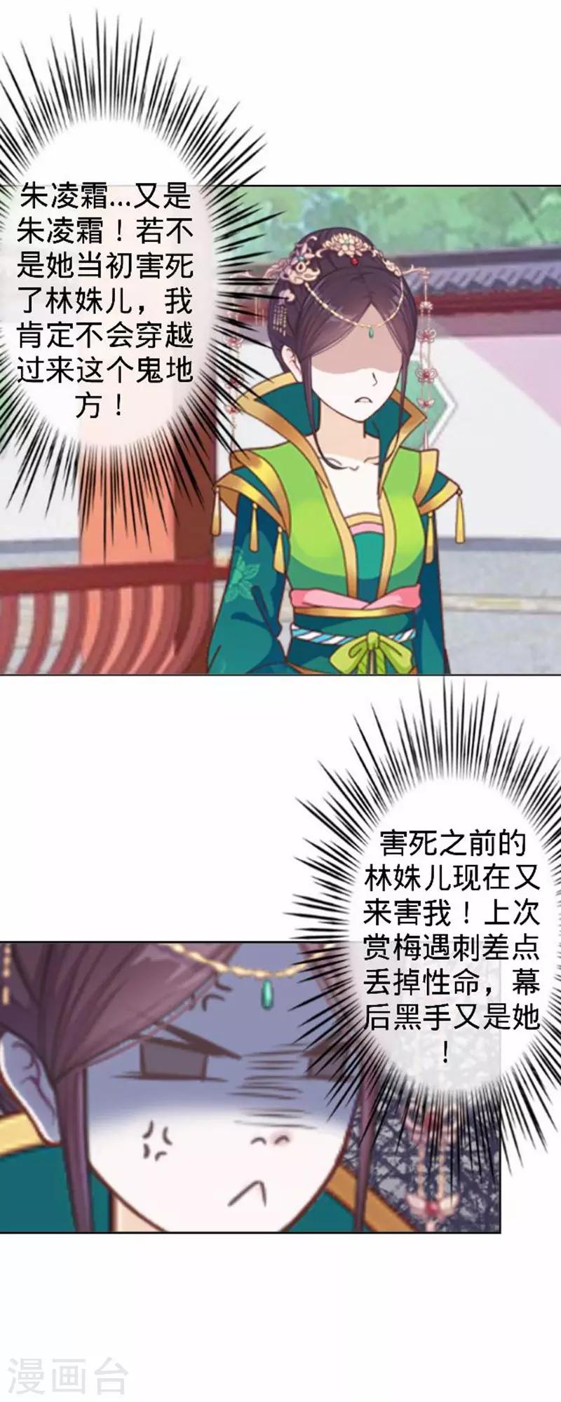 第53话 掐死这个小剑人！-第53话