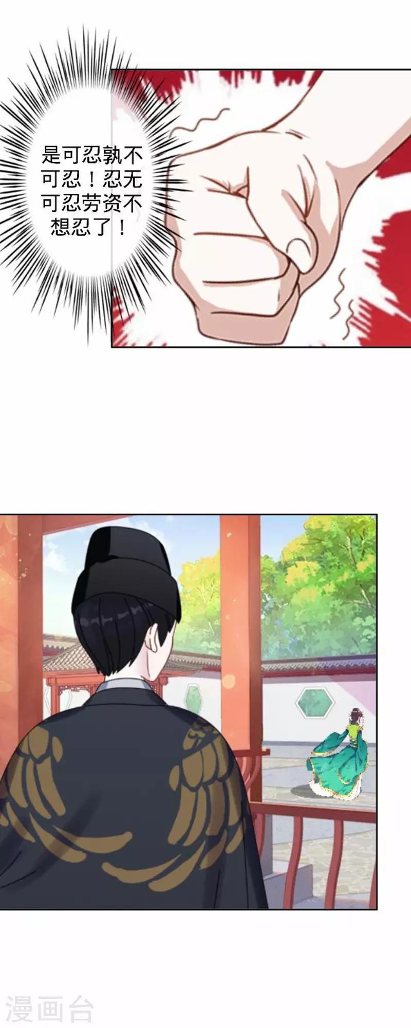 第53话 掐死这个小剑人！-第53话