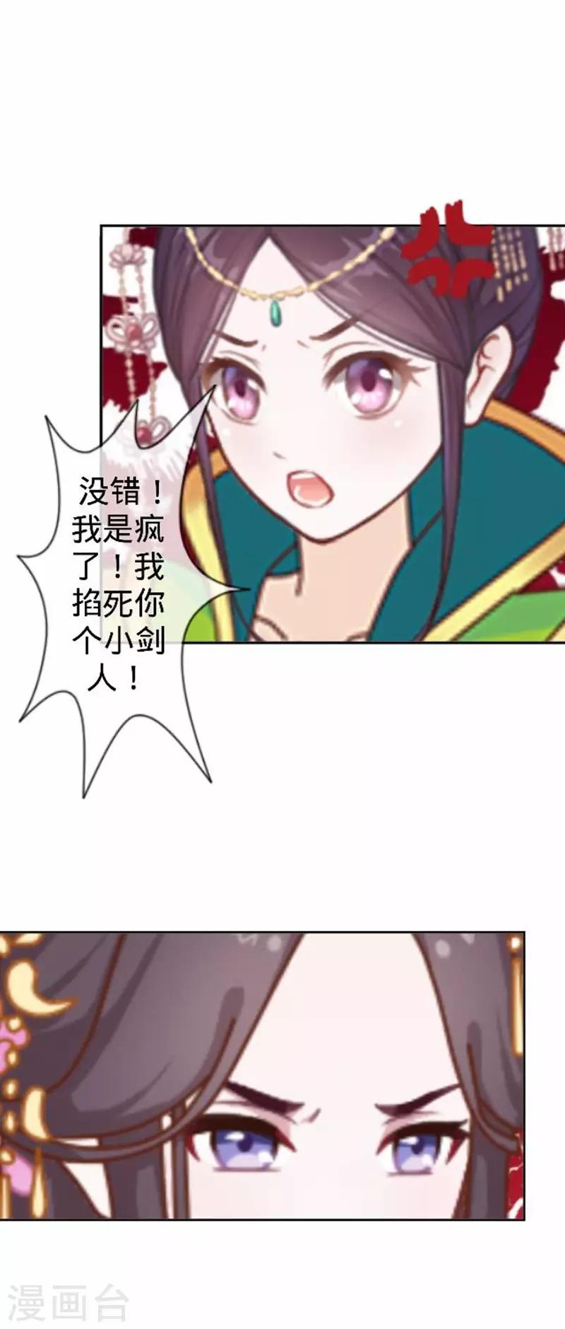 第53话 掐死这个小剑人！-第53话