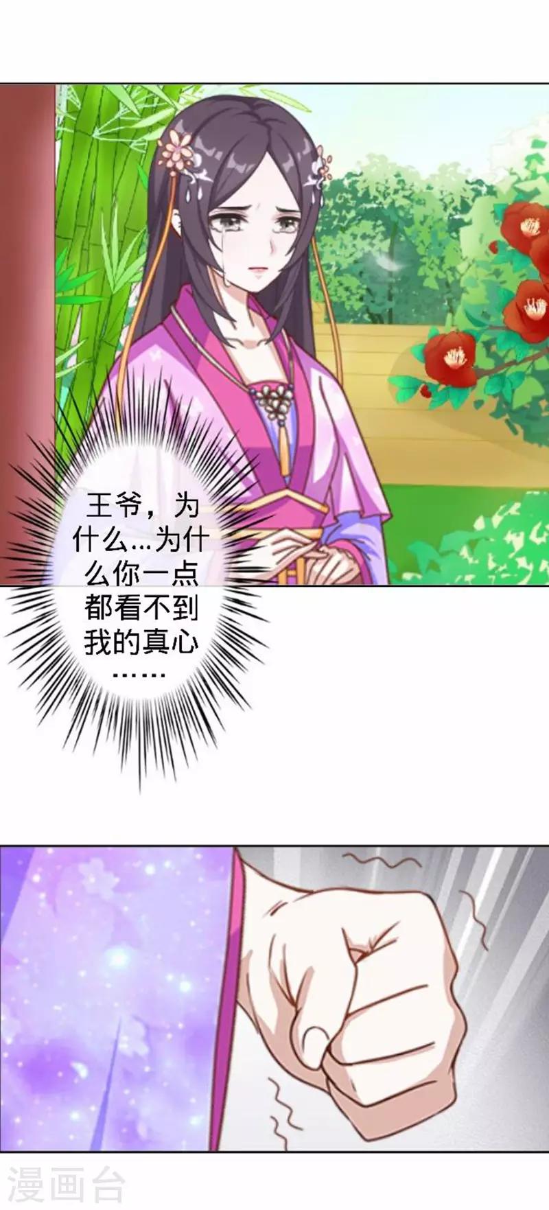 第53话 掐死这个小剑人！-第53话