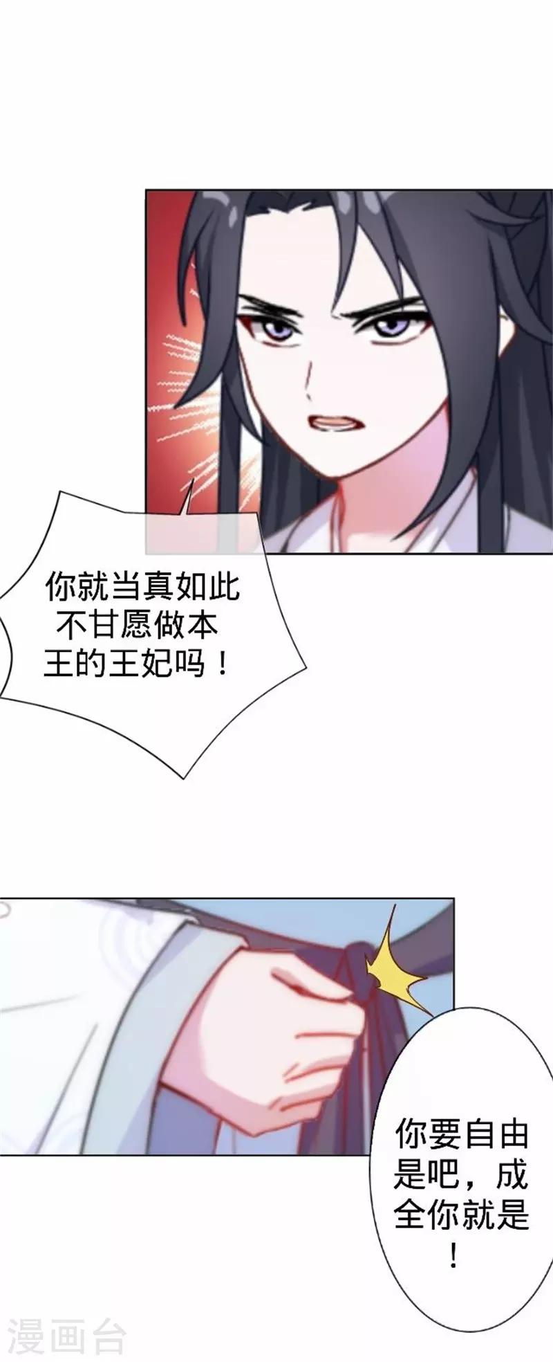 第59话 王爷写下休书(1/2)-第59话