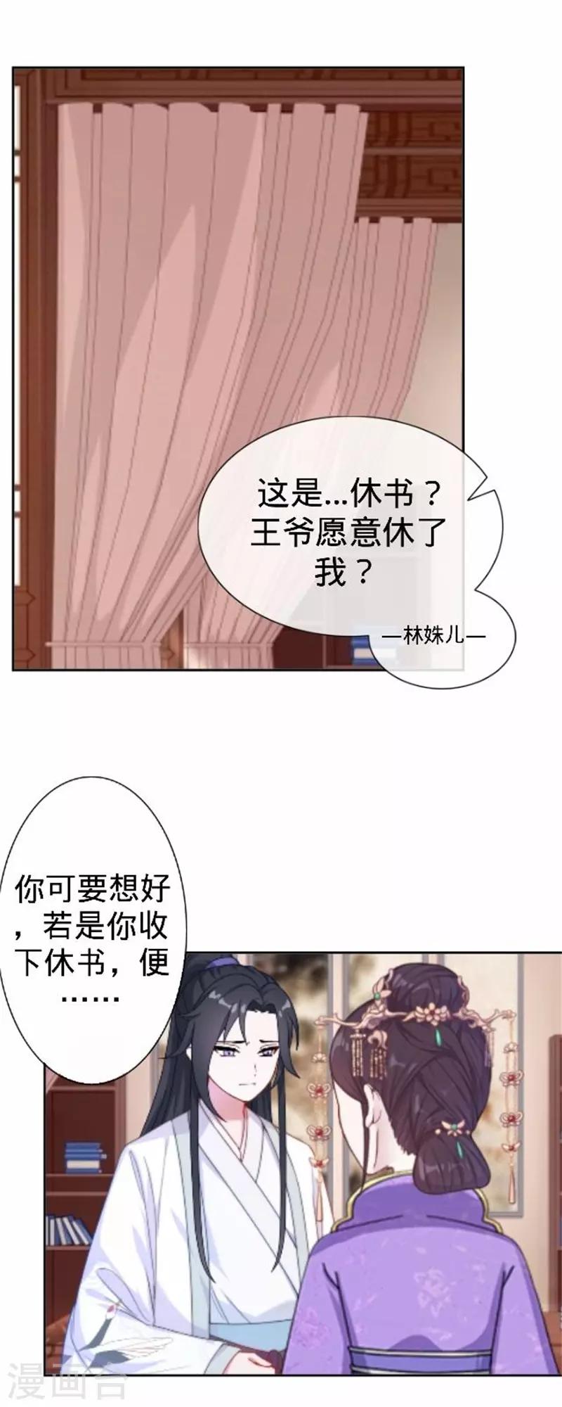 第59话 王爷写下休书(1/2)-第59话