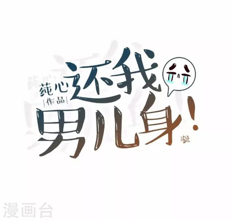 還我男兒身 - 第61話 宮中血案(1/2) - 4