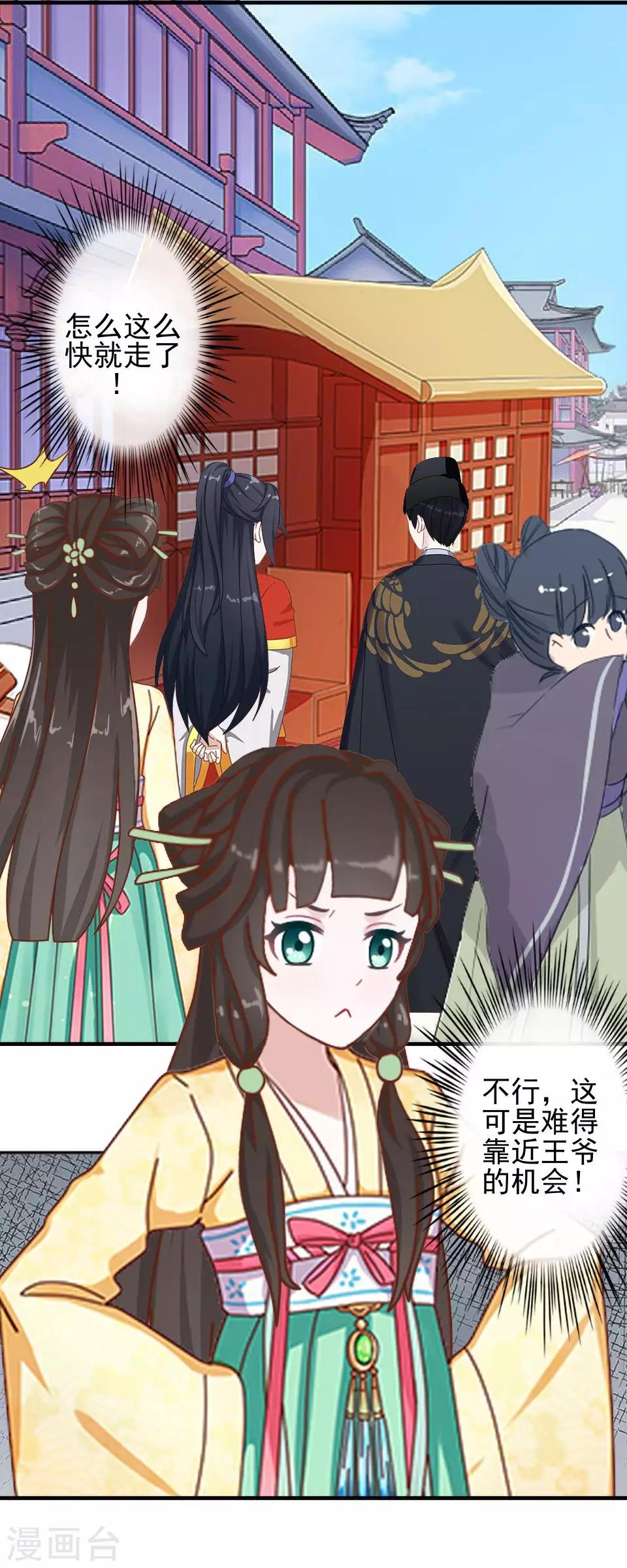 第9话 古代版&ldquo;追星&rdquo;(1/2)-第9话