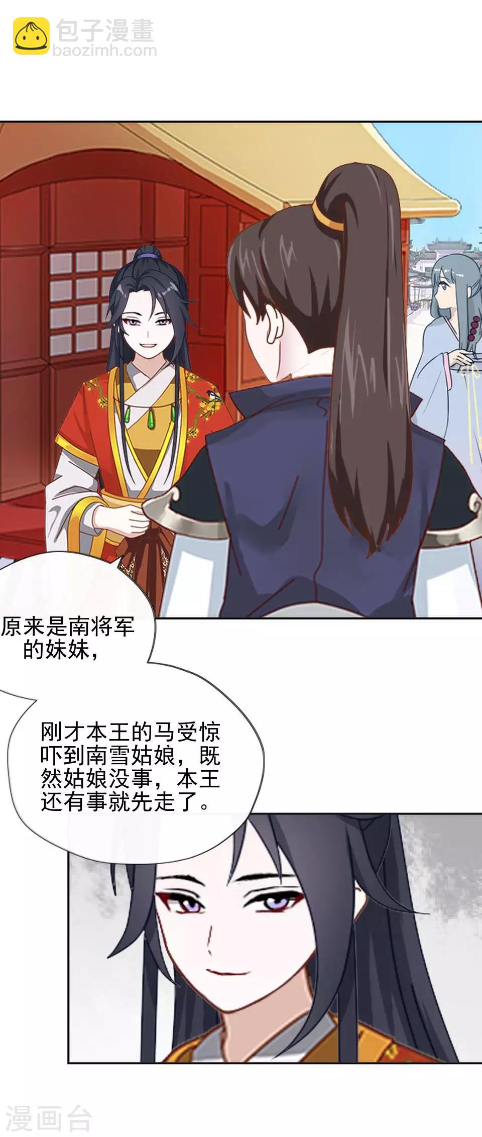 第9话 古代版&ldquo;追星&rdquo;(1/2)-第9话