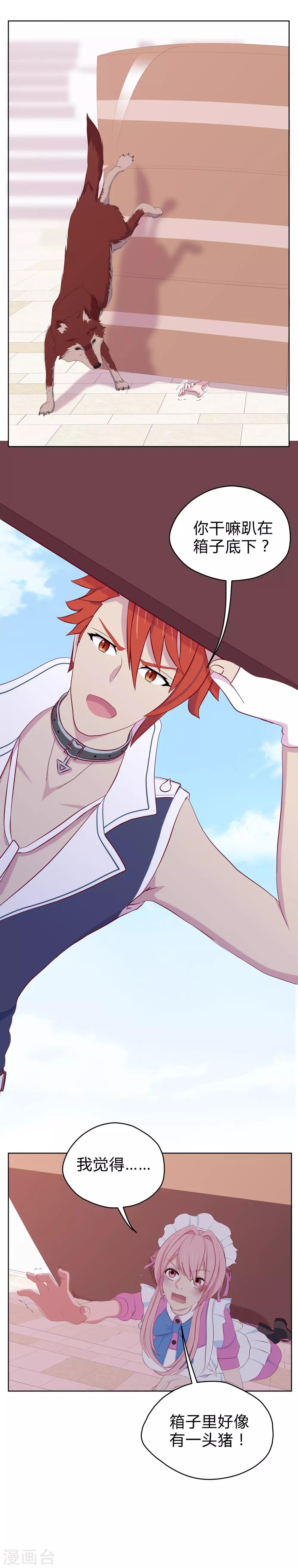 第10话 贵重&ldquo;物品&rdquo;凌筱-第11话