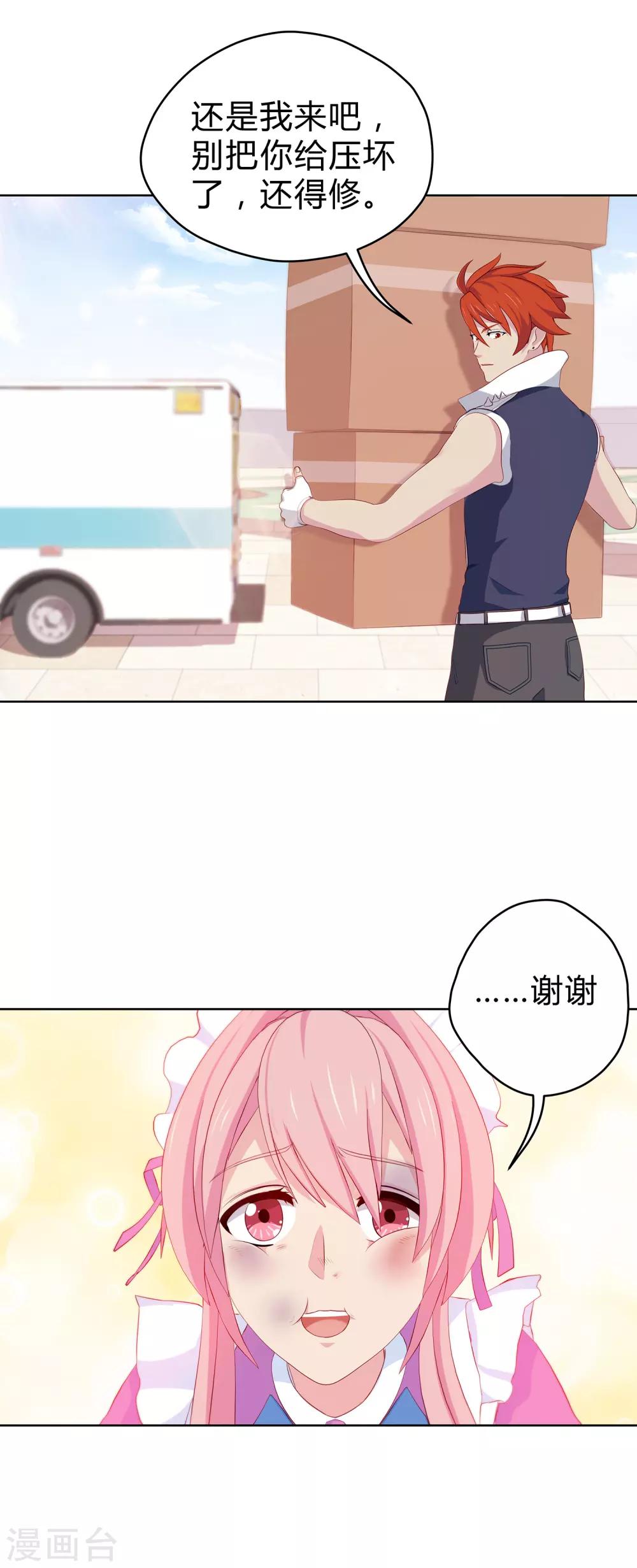 第10话 贵重&ldquo;物品&rdquo;凌筱-第11话