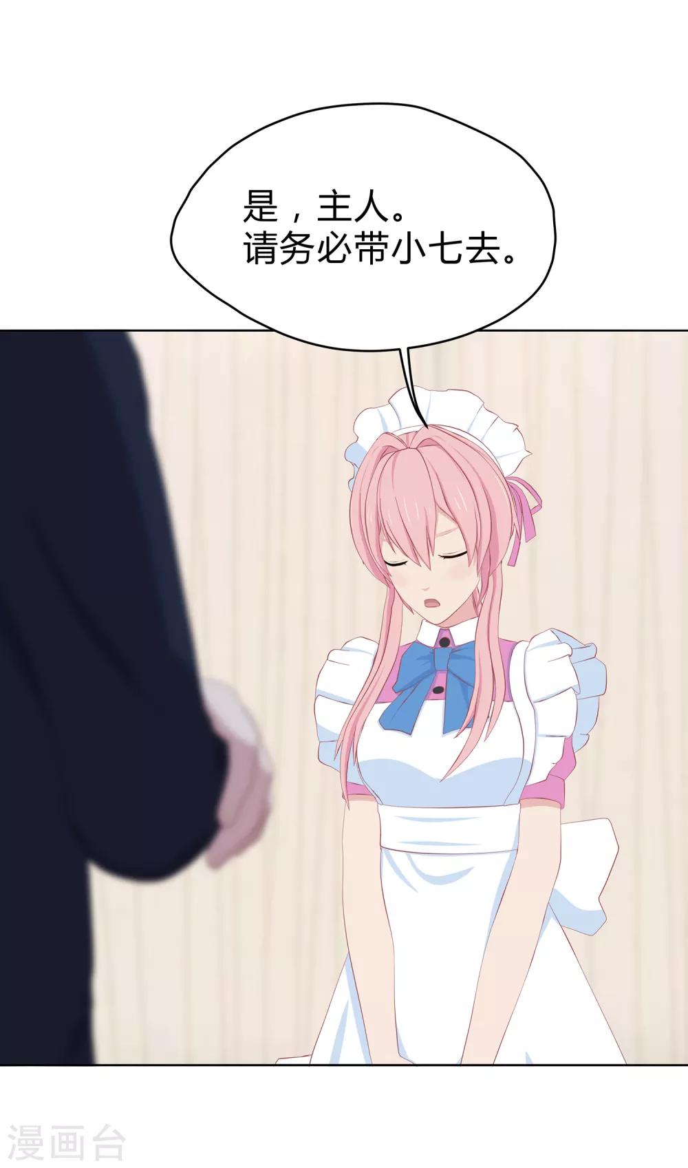 第10话 贵重&ldquo;物品&rdquo;凌筱-第11话