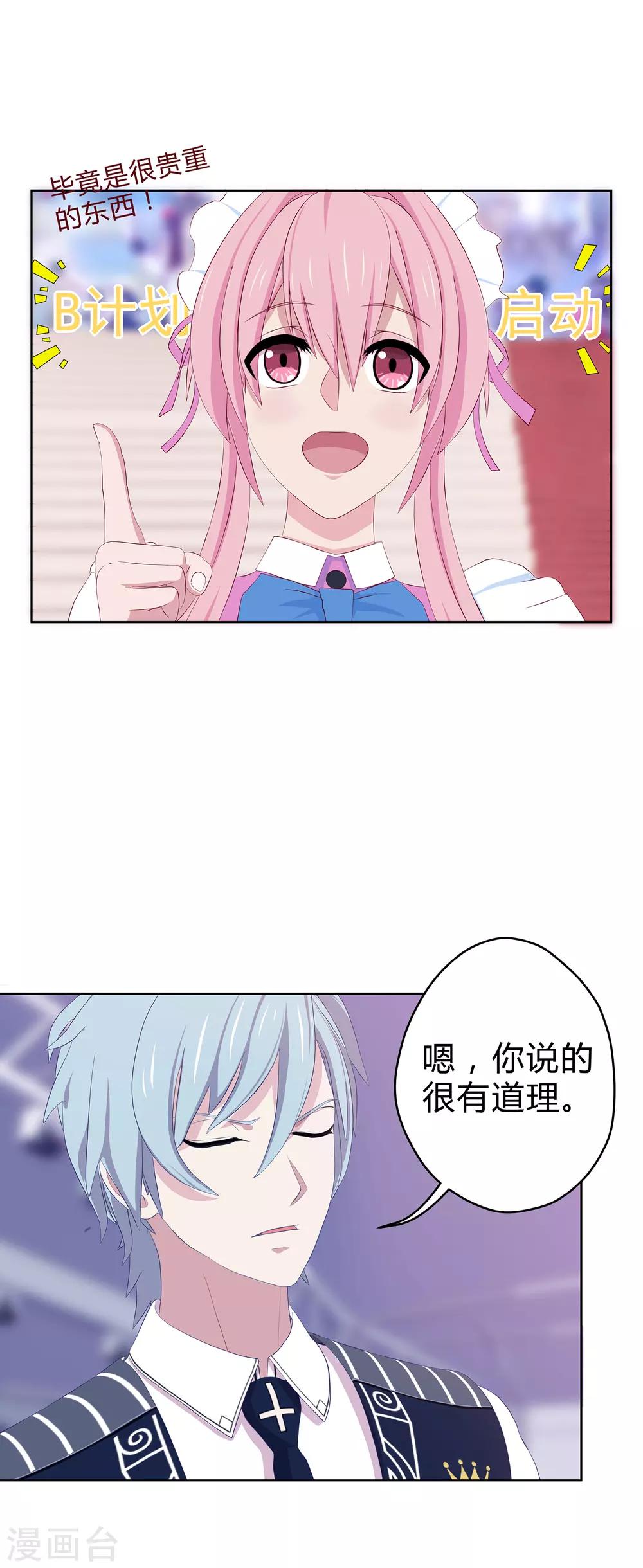 第10话 贵重&ldquo;物品&rdquo;凌筱-第11话