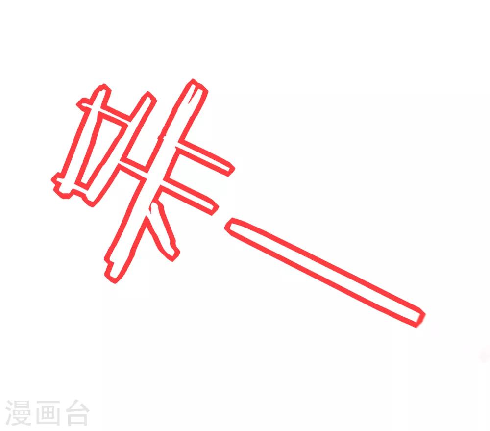 第10话 贵重&ldquo;物品&rdquo;凌筱-第11话