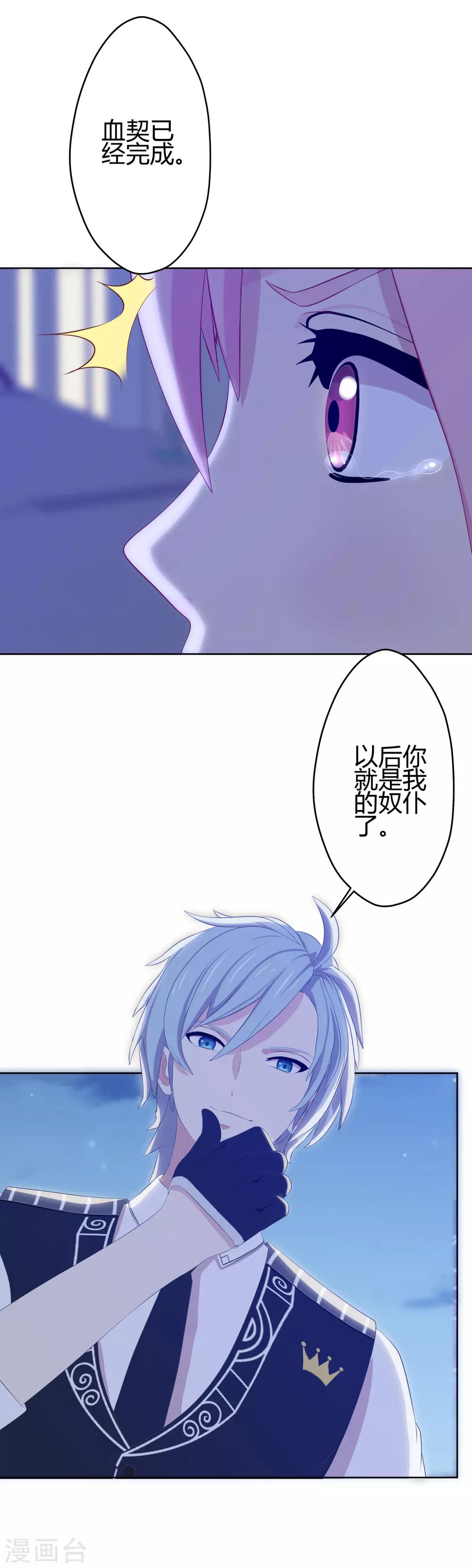 第14话 主仆契约-第15话