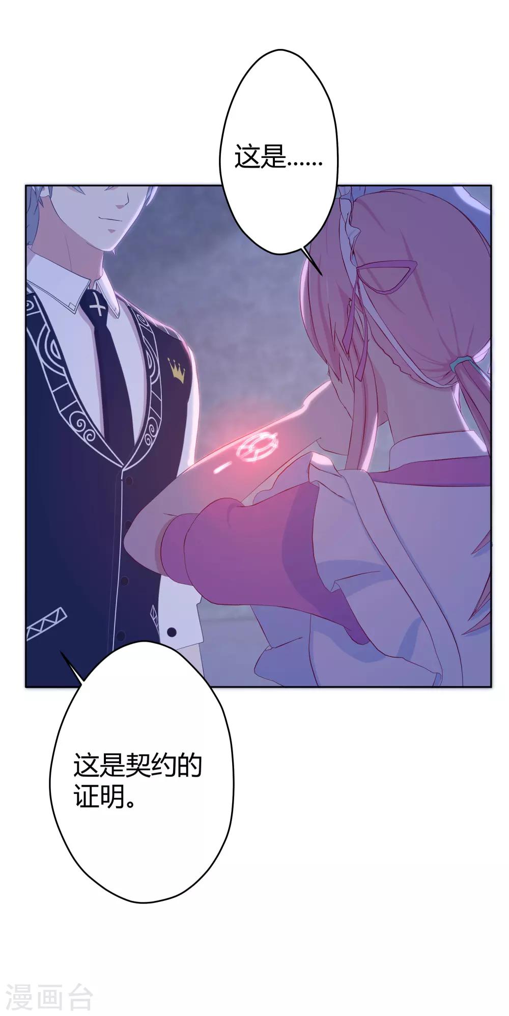 第14话 主仆契约-第15话