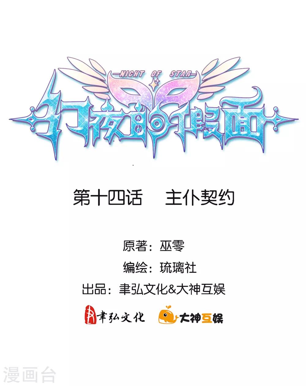 第14话 主仆契约-第15话