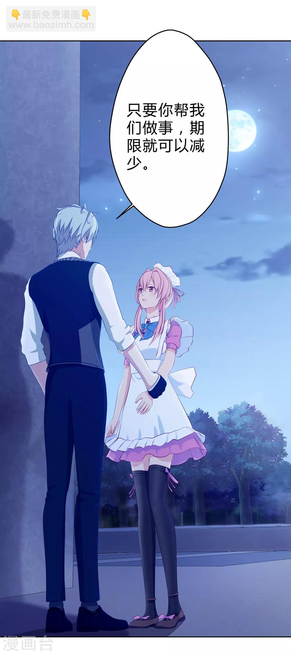 第14话 主仆契约-第15话