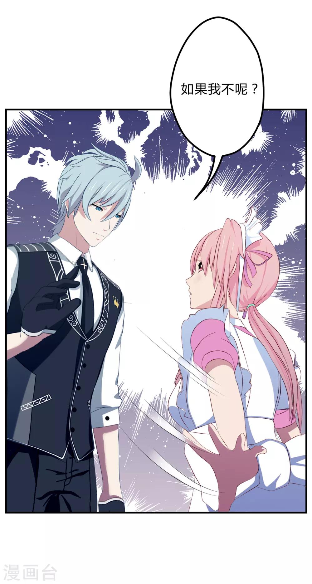 第14话 主仆契约-第15话