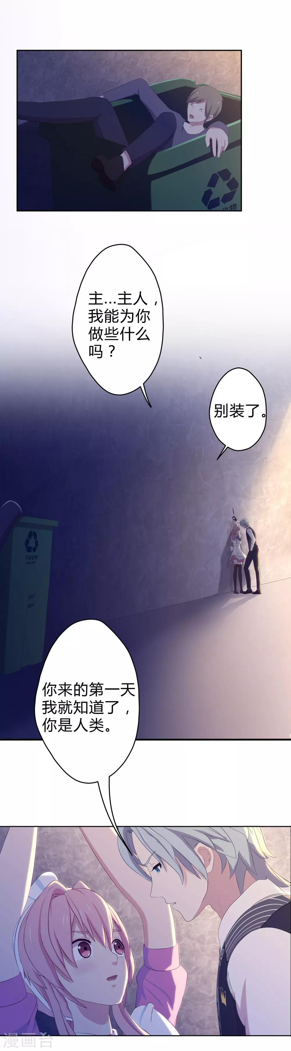 第14话 主仆契约-第15话