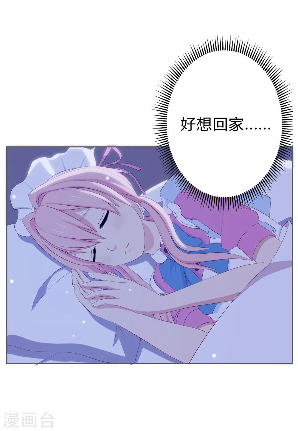 第16话 凌筱的目的？-第17话