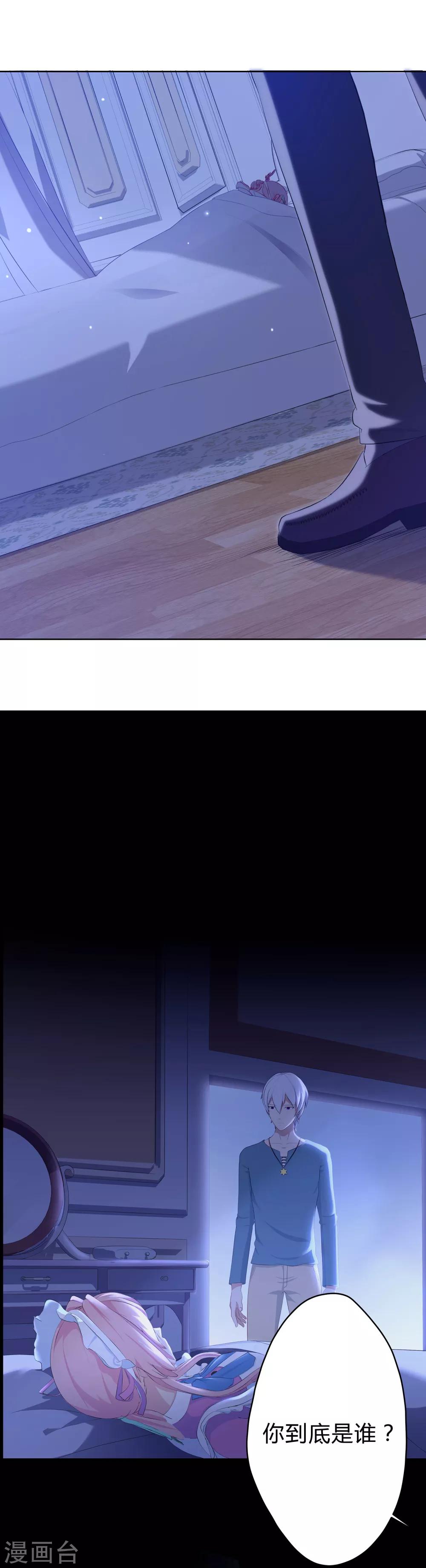 第16话 凌筱的目的？-第17话