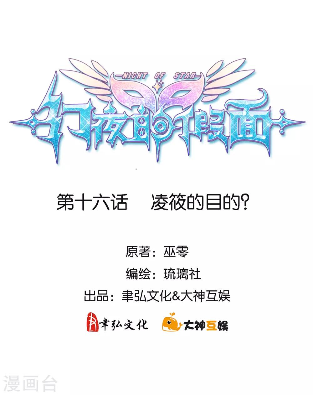 第16话 凌筱的目的？-第17话